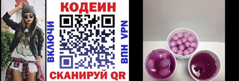 Codein напиток Lean (лин)  Вихоревка 